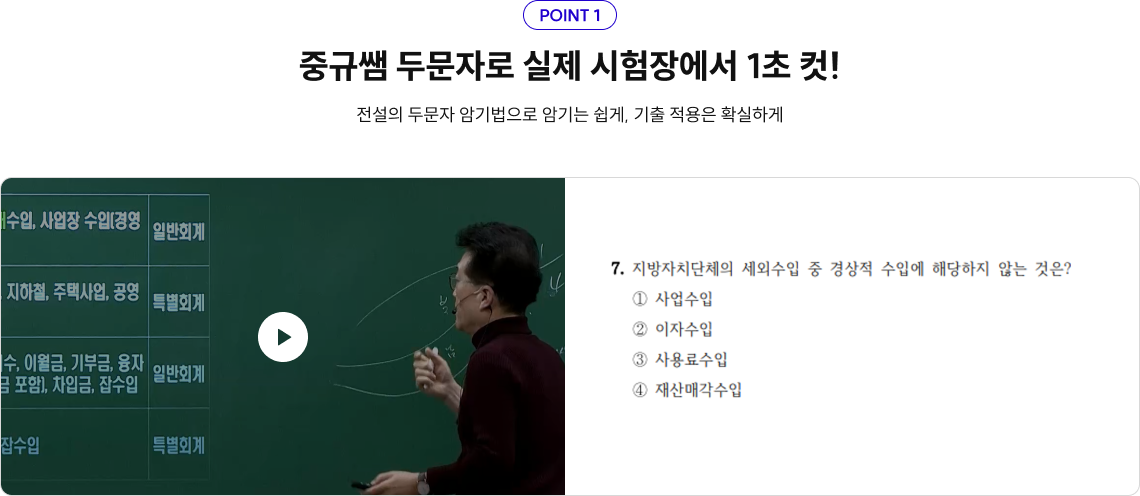 POINT 1