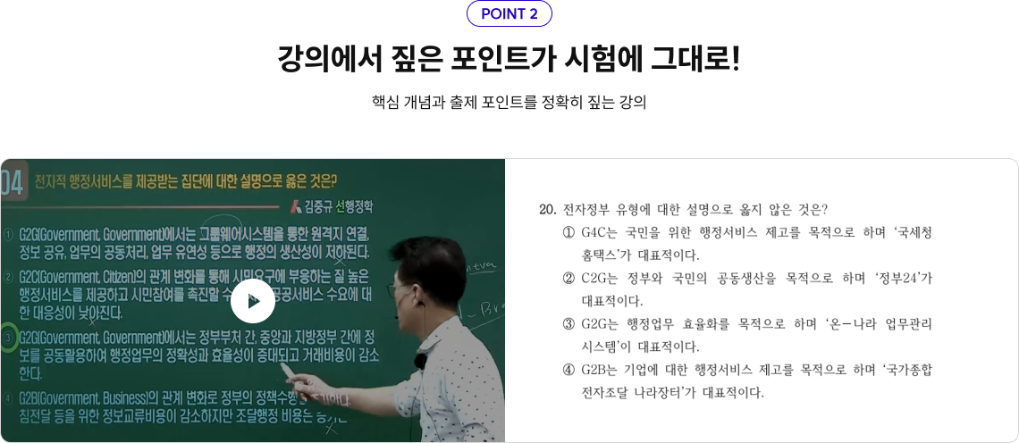 POINT 2