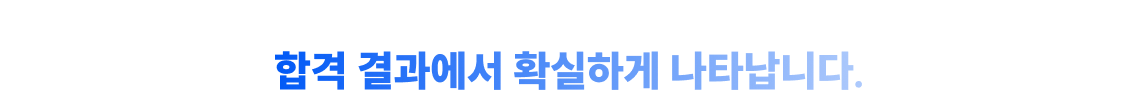 공단기 수강생과 비수강생의 차이,