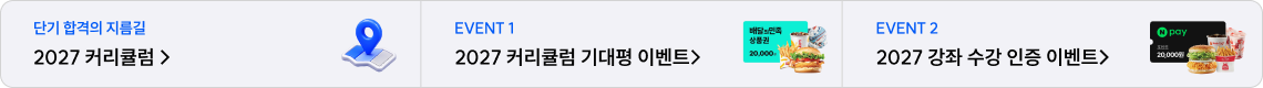 단기 합격의 지름길