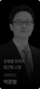 박준범