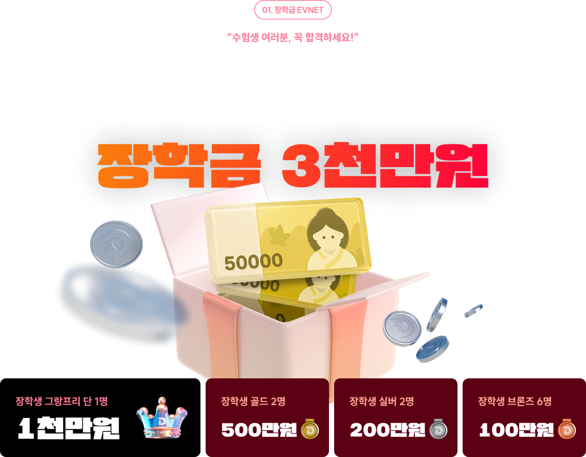행정법 1위* 써니가 합격 응원 장학금 쏩니다!