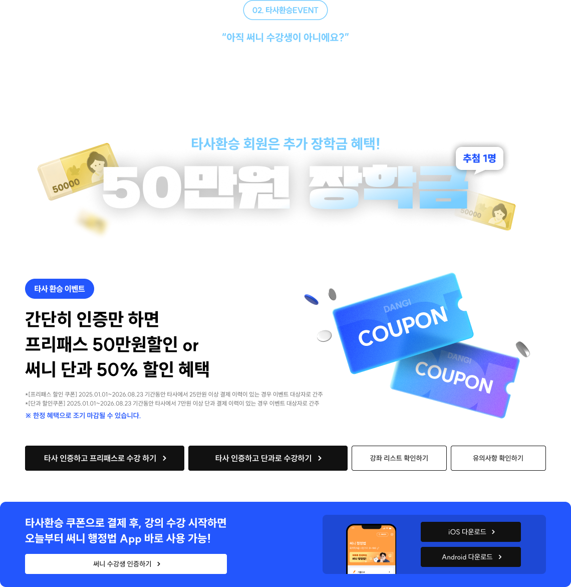타사환승 EVENT