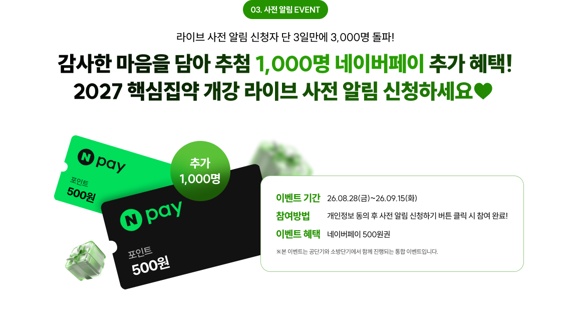 사전 알림 EVENT