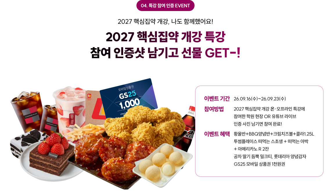 특강 참여 인증 EVENT