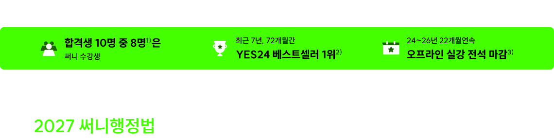 2027 써니행정법