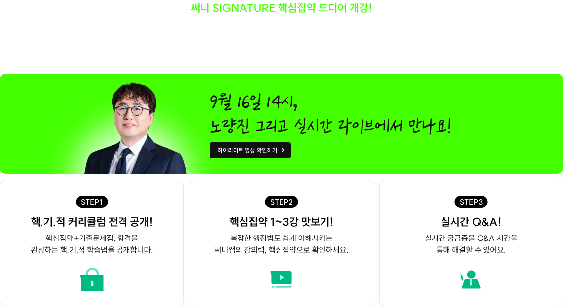 9월 9일 14시, 노량진 그리고 실시간 라이브에서 만나요!