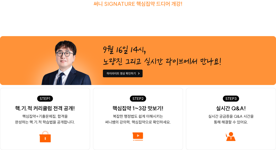 9월 9일 14시, 노량진 그리고 실시간 라이브에서 만나요!