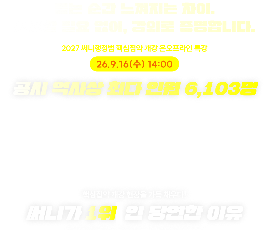 듣는 순간 느껴지는 차이. 설명할 필요 없이, 강의로 증명합니다. 직접 경험해보세요.
