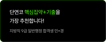 단연코 핵심집약+기출을 가장 추천합니다!