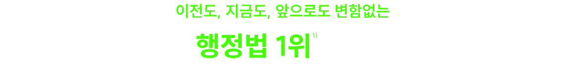 행정법 1위