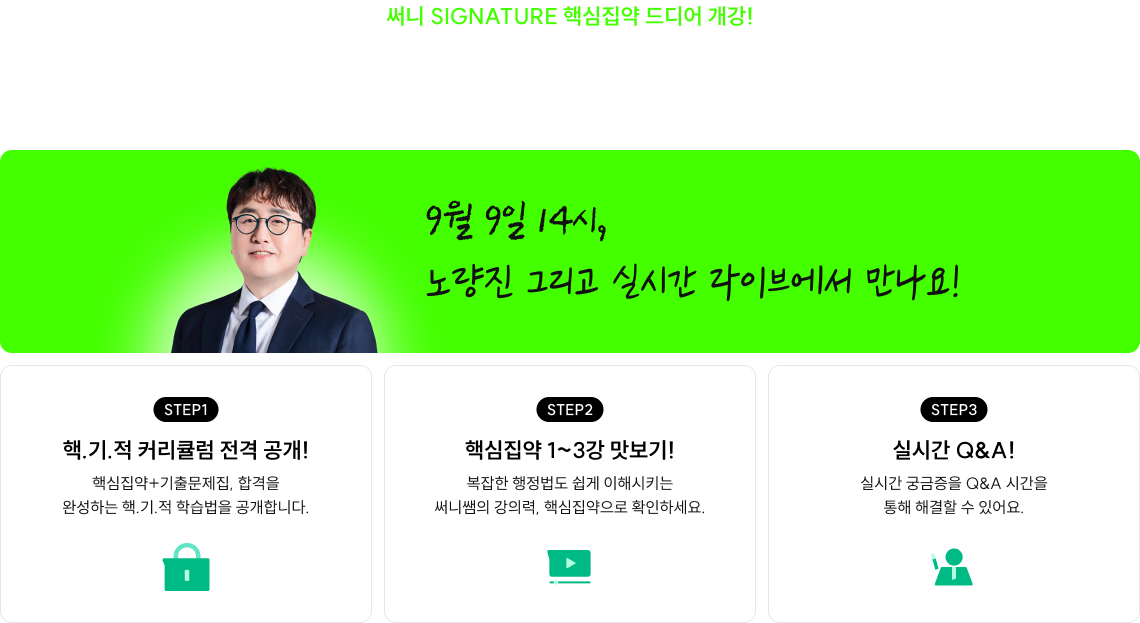 9월 9일 14시, 노량진 그리고 실시간 라이브에서 만나요!