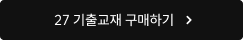 문제풀이 구매하기