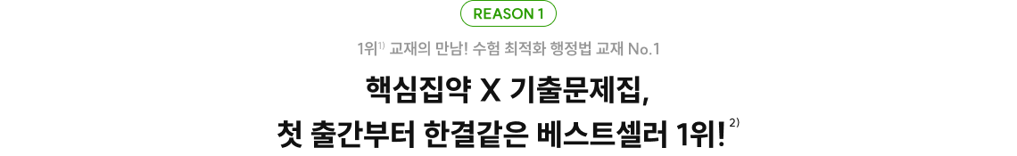 핵심집약 X 기출문제집,