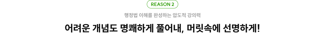 어려운 개념도 명쾌하게 풀어내, 머릿속에 선명하게!