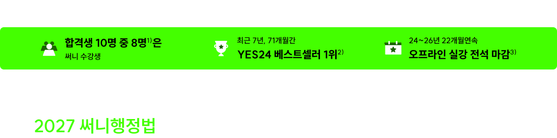 2027 써니행정법