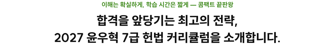 최신 개정법령과 판례까지 시험에 나올 모든 내용 UPDATE 완료!