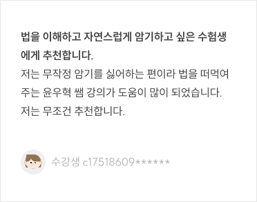 법을 이해하고 자연스럽게 암기하고 싶은 수험생에게 추천합니다.