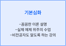 기본심화