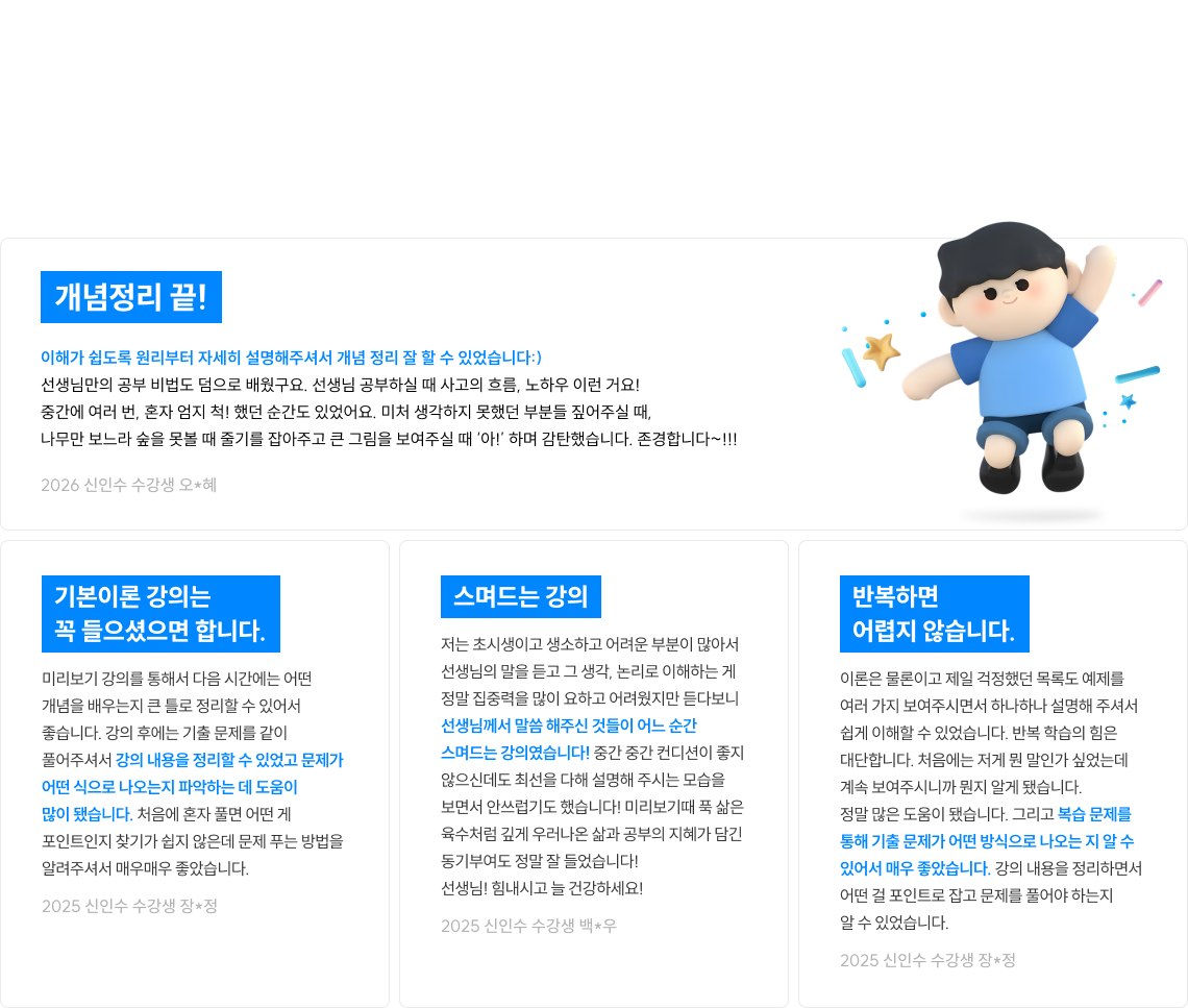 개념정리 끝! 이해가 쉽도록 원리부터 자세히 설명해주셔서 개념 정리 잘 할 수 있었습니다