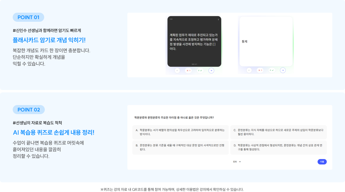 오직 신인수 선생님 강의에서만 확인할 수 있는 Special Point