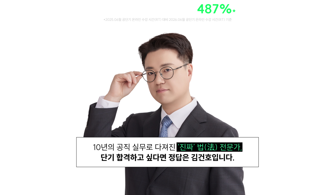 공단기 입성 후 수강 시간 487%* 증가
