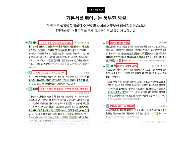 기본서를 뛰어넘는 풍부한 해설