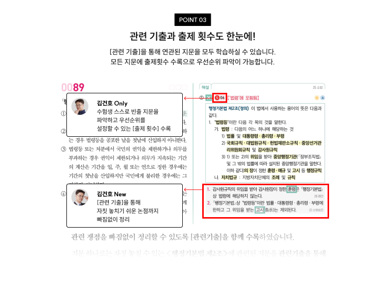 관련 기출과 출제 횟수도 한눈에!