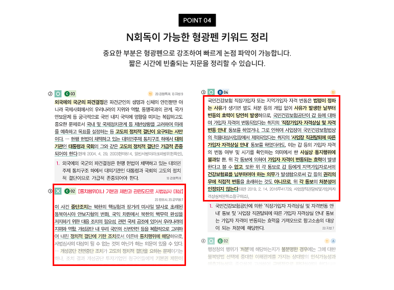 N회독이 가능한 형광펜 키워드 정리