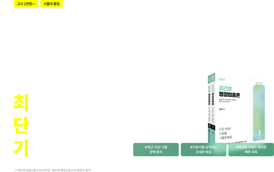 2027 김건호 행정법 최근 10년 단원별 기출 문제집
