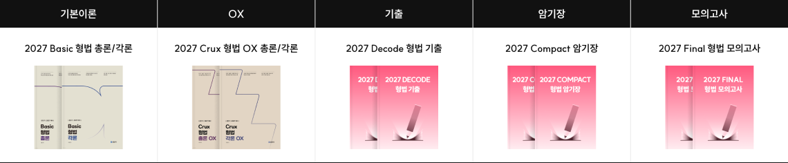 교재 라인업