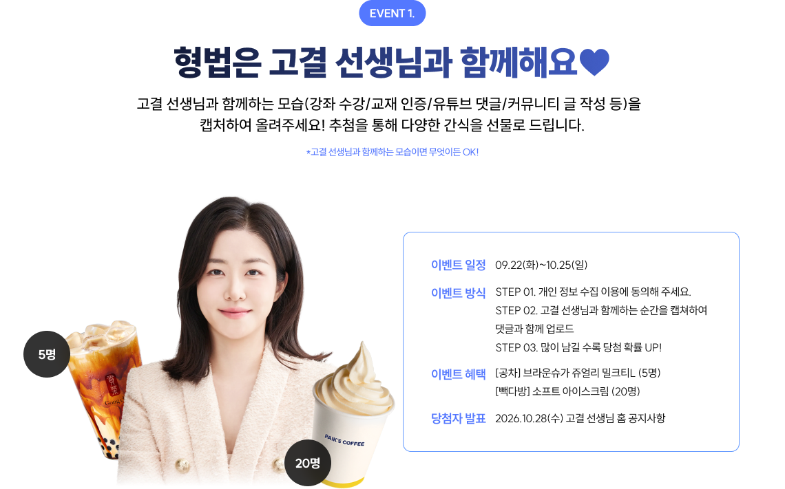 EVENT 1 함께해요