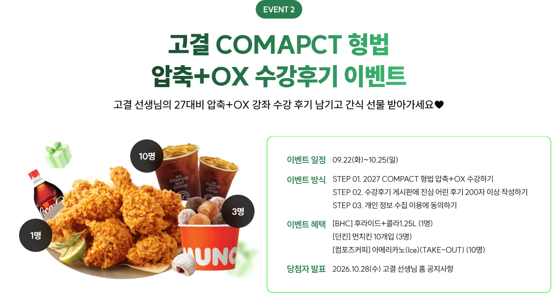 EVENT 2 수강후기