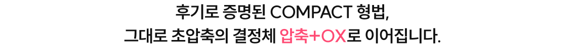 압축+OX 안내