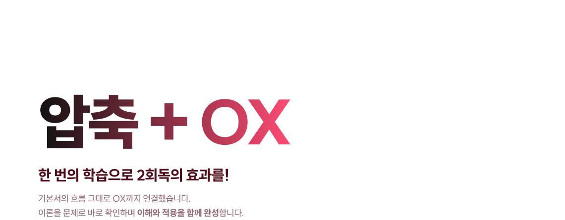 2027 고결 COMPACT 형법 압축+OX