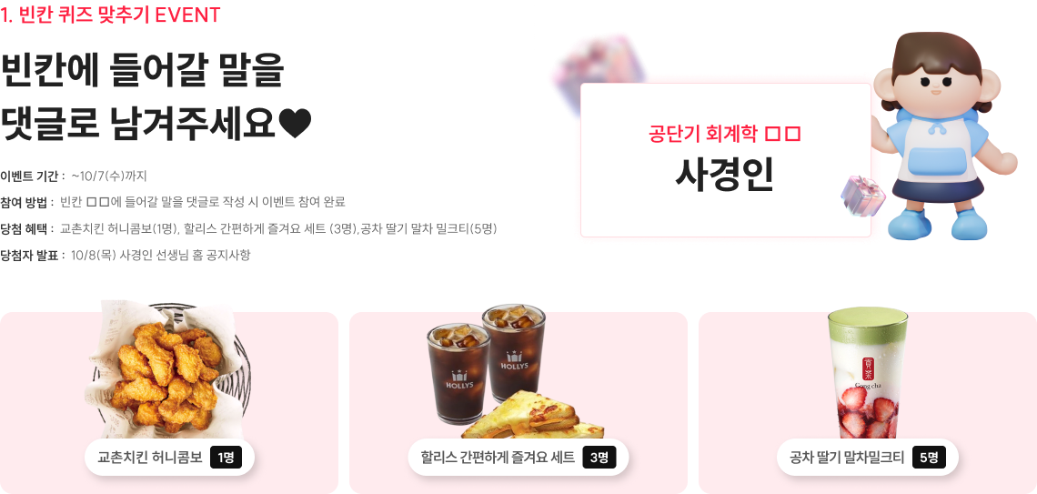 빈칸에 들어갈 말을 댓글로 남겨주세요♥