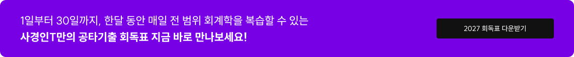 2027 회독표 다운받기
