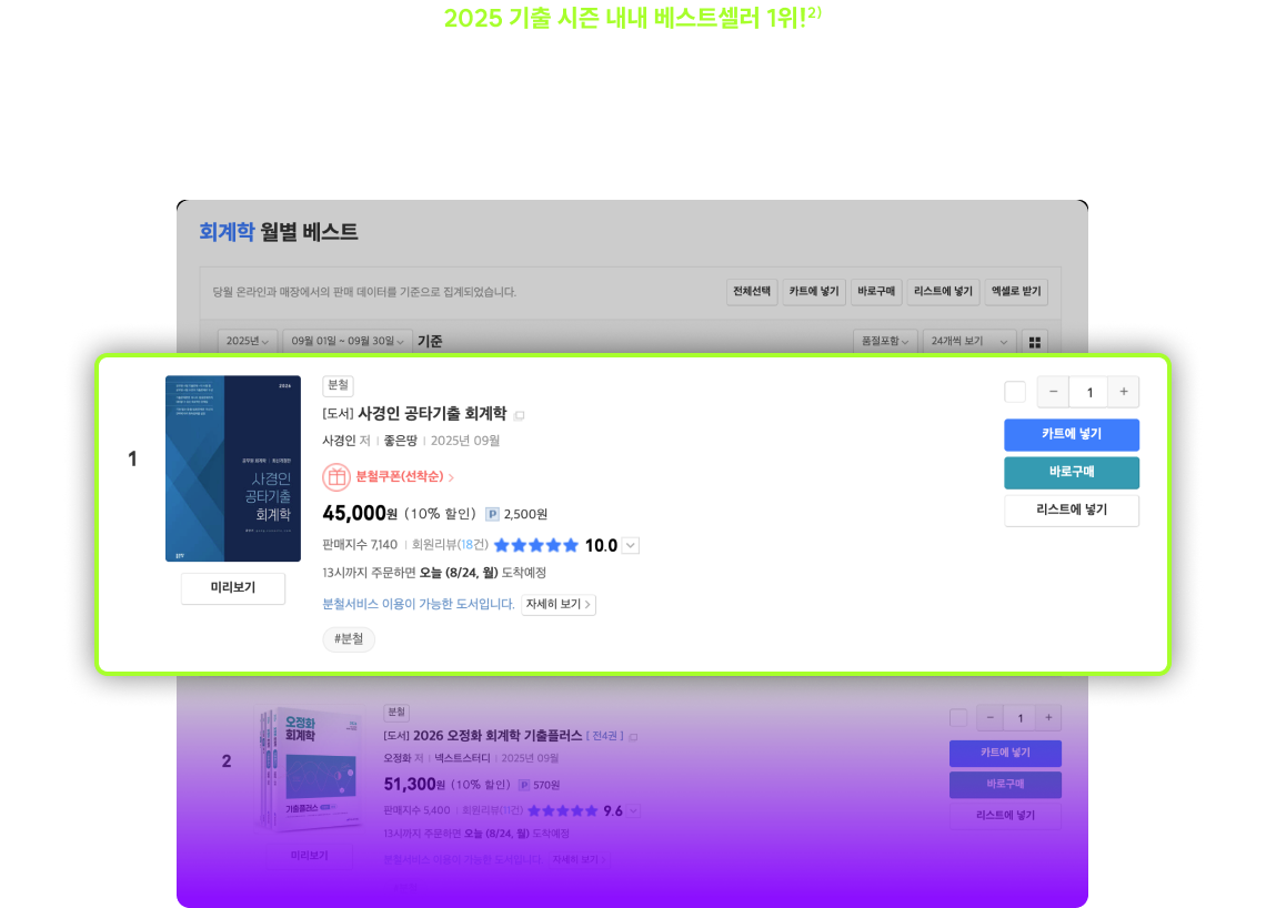 수험생들의 교재 선택도 역시나 공타기출이었습니다.