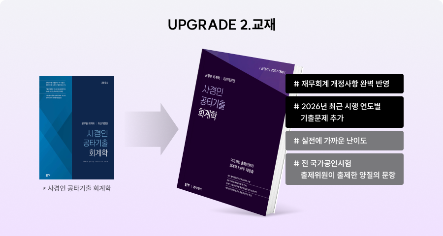 UPGRADE 2.교재