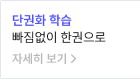 단권화 학습 빠짐없이 한권으로
