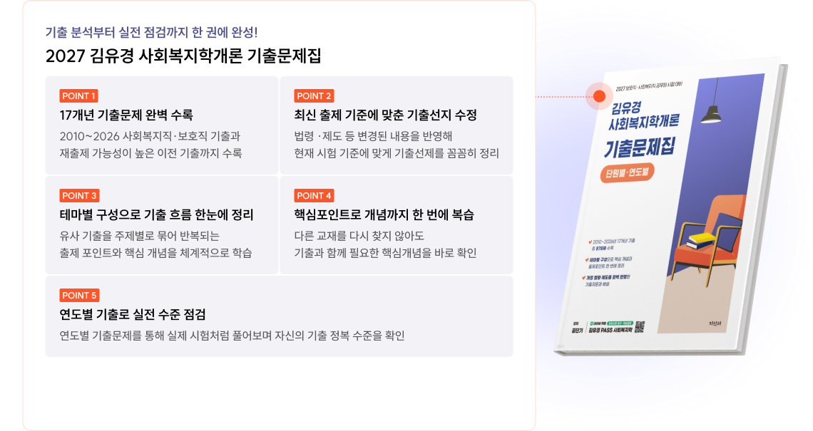기출문제풀이: 기출 분석부터 실전 점검까지 한 권에 완성!