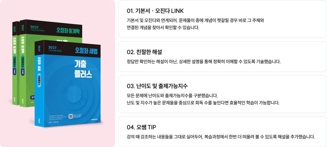 01. 기본서 · 오진다 LINK