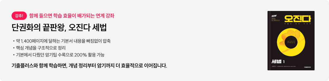 단권화의 끝판왕, 오진다 세법