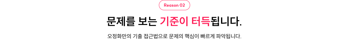 문제를 보는 기준이 터득됩니다.
