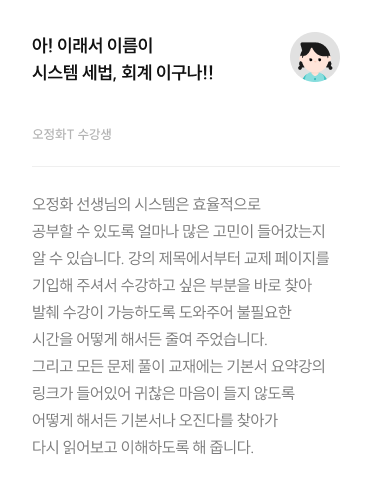 아! 이래서 이름이 시스템 세법, 회계 이구나!!