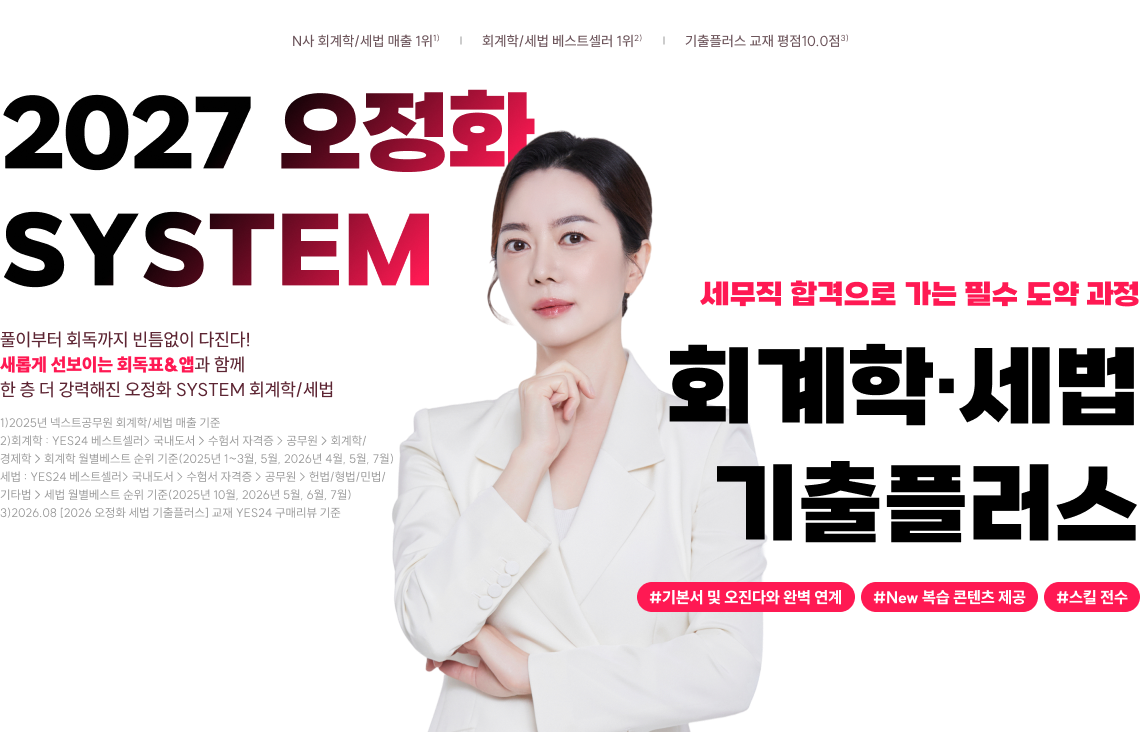 2027 오정화 SYSTEM