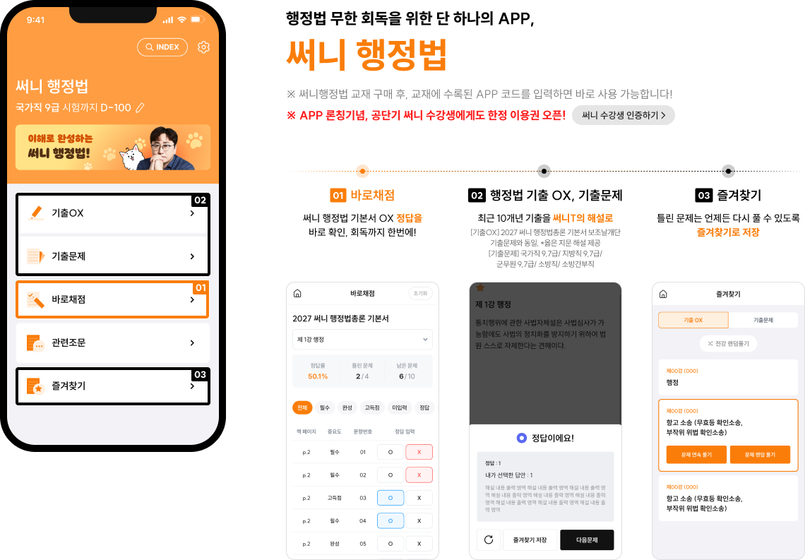 써니 행정법