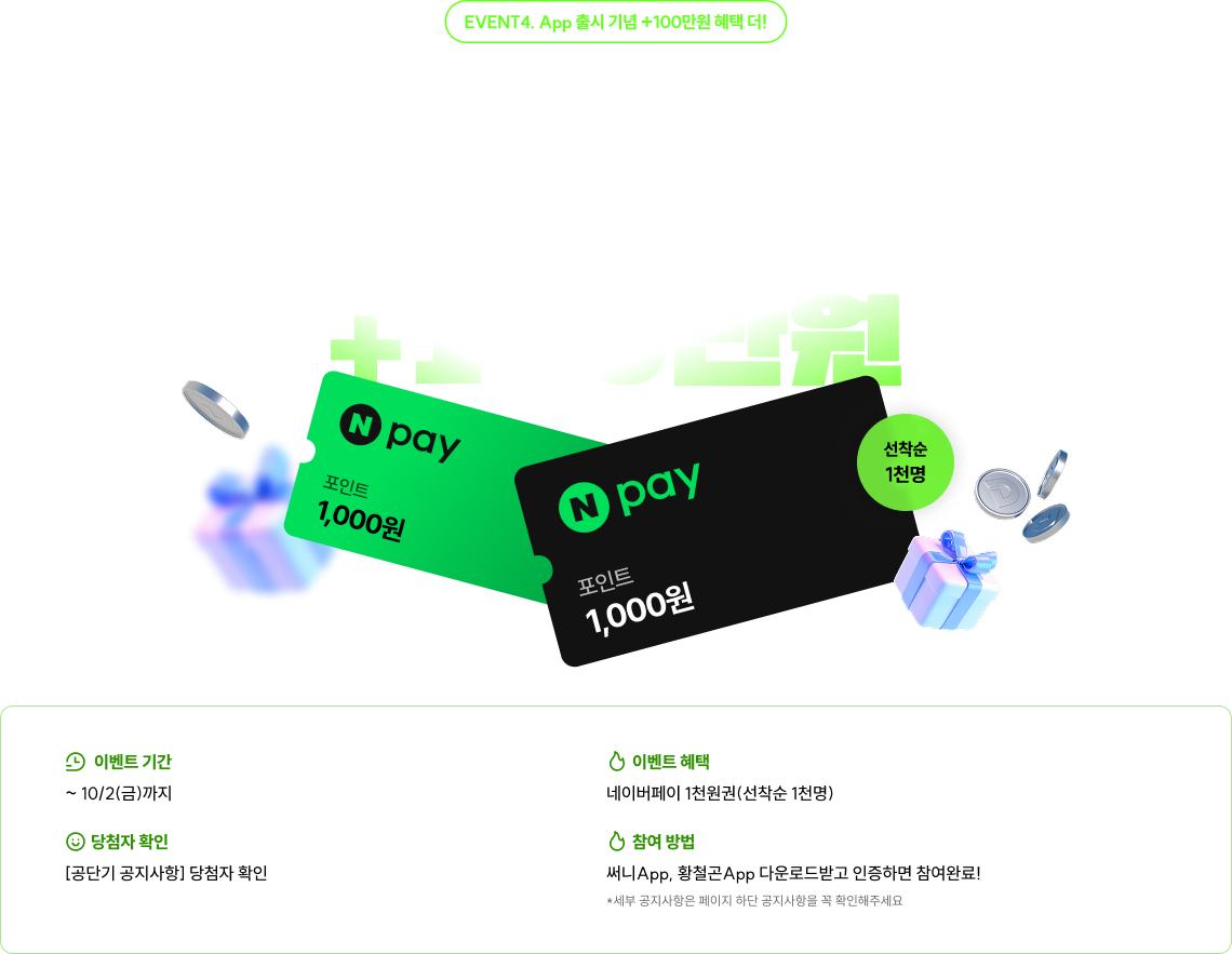 EVENT2. 교재 지원금 1,000만원 1위x1위 콜라보 기념, 교재 지원금 1천만원 쏩니다! 단 10일간, 공단기 회원이라면 누구에게나!