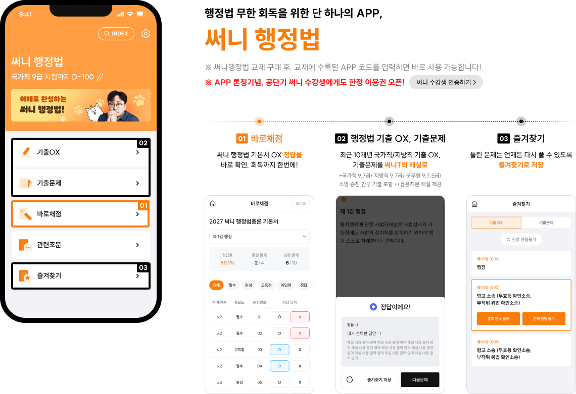 써니 행정법
