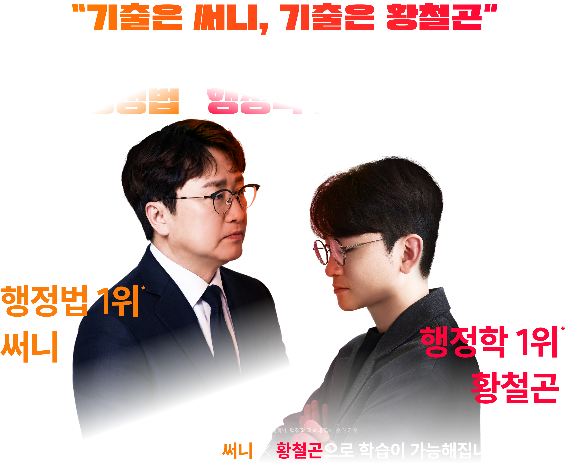 25문항 체제, 언제 어디서든 더 쉽고 빠르게 기출회독이 가능하도록 1위*의 기출 노하우까지 손 안에